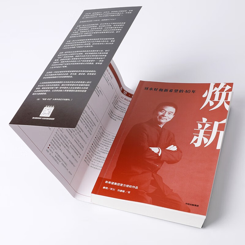 Self-operated Renewal 40 years of Liu Yonghao and New Hope Written by Liu Ruimin and Qin Shuo Chinese private entity enterprise transformation and global innovation sample Yu Minhong selected by Oriental Selection Wang Chuanfu and recommended by Yang Guoan CITIC Publishing House Private Enterprise Breakout Private Enterprise Breakout Book List