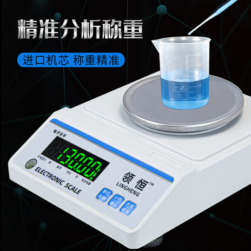Lingheng electronic balance scale 0.01g0.001g electronic weighing scale high-precision textile balance weight meter precision laboratory analysis balance jewelry medicine scale counting scale rechargeable and plug-in dual-use disc 300g/0.01g with weight windshield