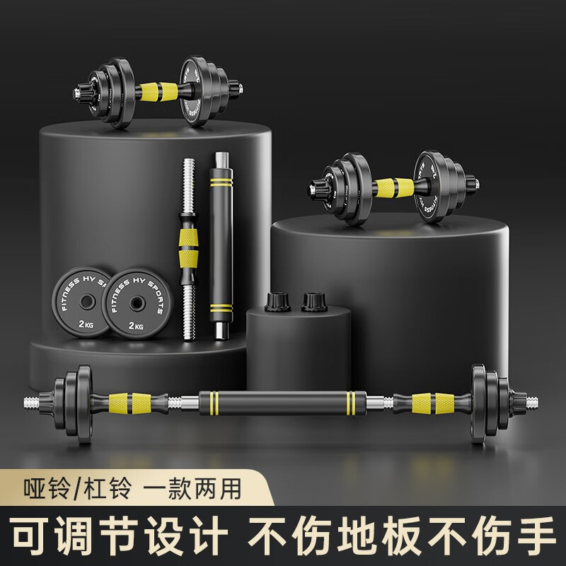 HUAYA Steel Dumbbell Barbell Set Men's Detachable Rubberized Handbell Home Sports and Fitness Equipment 20kg (10kg left and right) + connecting rod