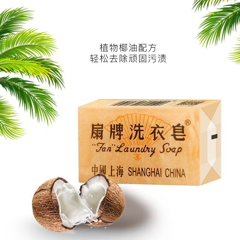 Fan brand laundry soap, affordable household laundry soap, Shanghai soap, decontamination, low foaming, easy to rinse, laundry soap 150g*10 pieces