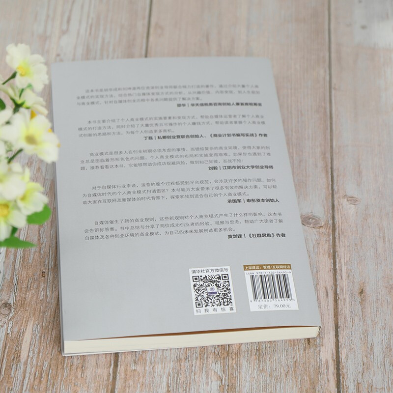 One person’s business model 128 ways to monetize in the self-media era (new era marketing concepts) Closed-loop model innovation Rich practical tools Lightweight entrepreneurial path Personal brand