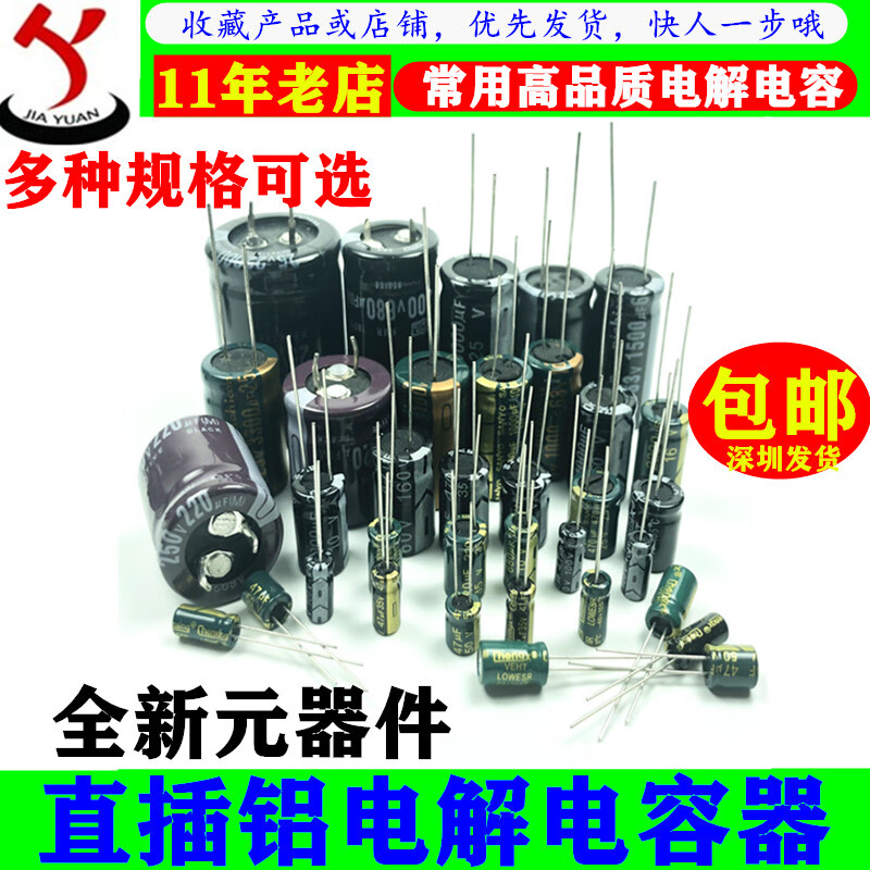 Shantou Lincun direct plug electrolytic capacitor 16V25V35V50V63V470UF1000UF1500/2200UF3 35V470UF10X1710 only
