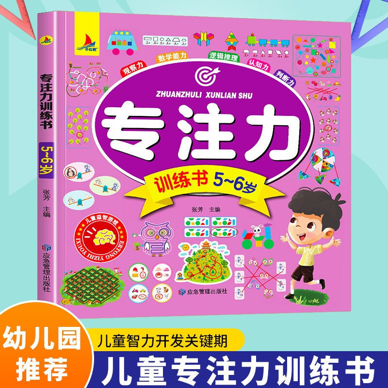 Concentration training book, intellectual game development for 5-6-year-old children, children's book to improve observation, mathematical and logical judgment ability, preschool education reference book, featured in Book Fragrance Festival Reading Festival