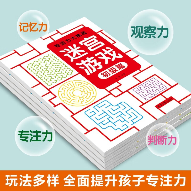 Maze game (all 4 volumes) from easy to difficult ladder maze game thinking training book children's educational book maze adventure
