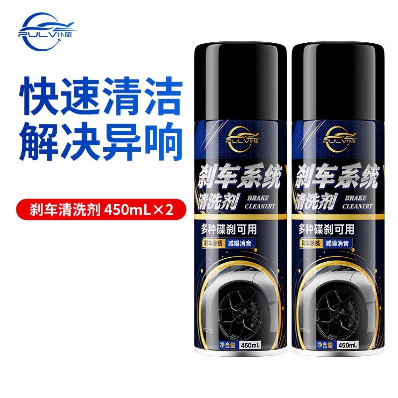 PuLvPuLv car brake system cleaner wd40 brake disc abnormal noise elimination bicycle brake caliper rust remover