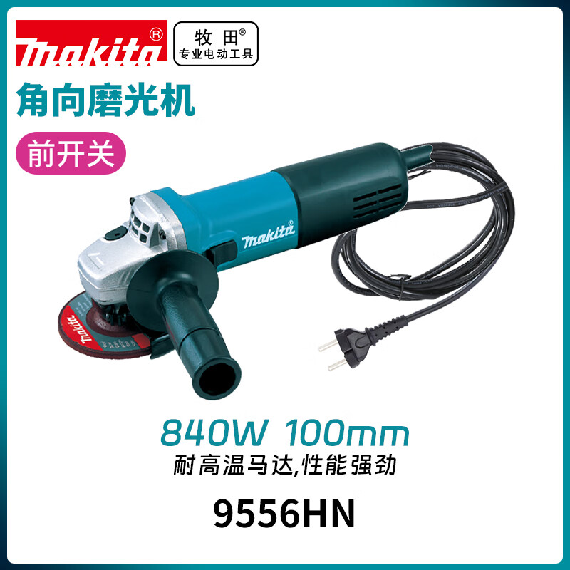 Makita (MAKITA) 9556HN angle grinder polisher hand grinder polisher cutting machine 100mm840W front switch