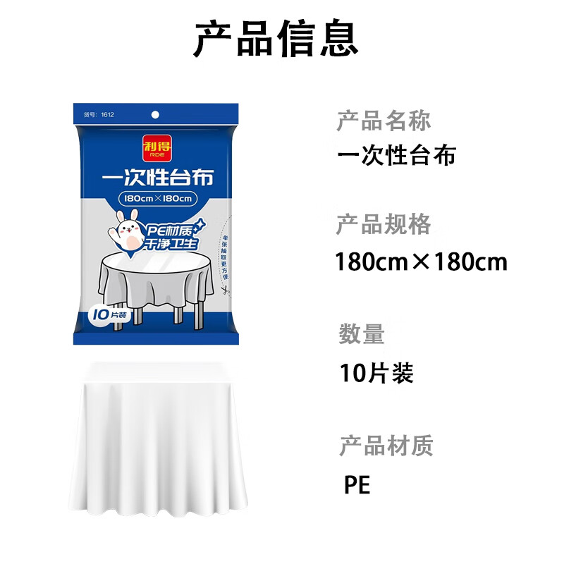 Lide disposable tablecloth thickened white tablecloth 180cm*180cm*10 sheets thick and not easy to break waterproof and oil-proof