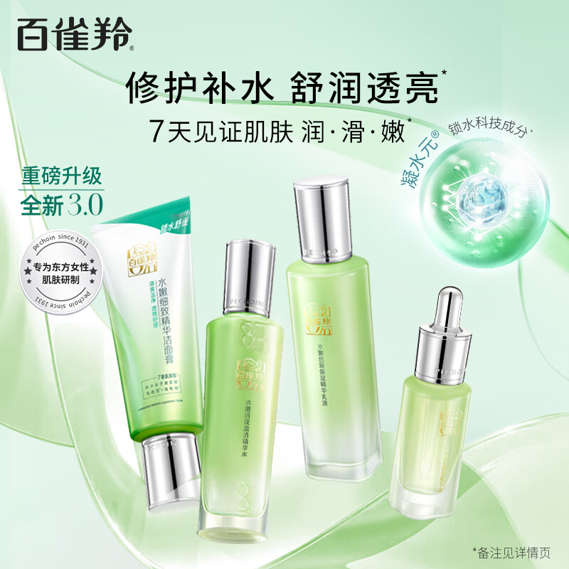 Pechoin (PECHOIN) live broadcast exclusive skin care set, hydration, beauty, 4-piece set, cleansing lotion, eye essence, New Year gift