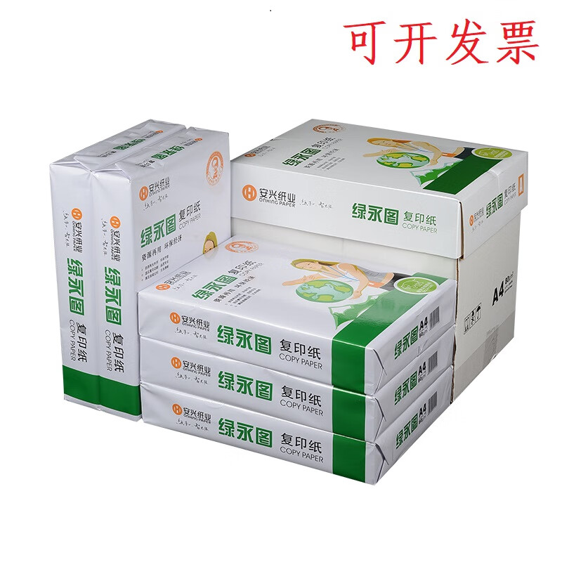Anxing Luyongtu copy paper A4/A3 70/80G Yinmeijia A3 copy paper 500 sheets/pack printing white paper Luyongtu A4 80g 5 packs/box