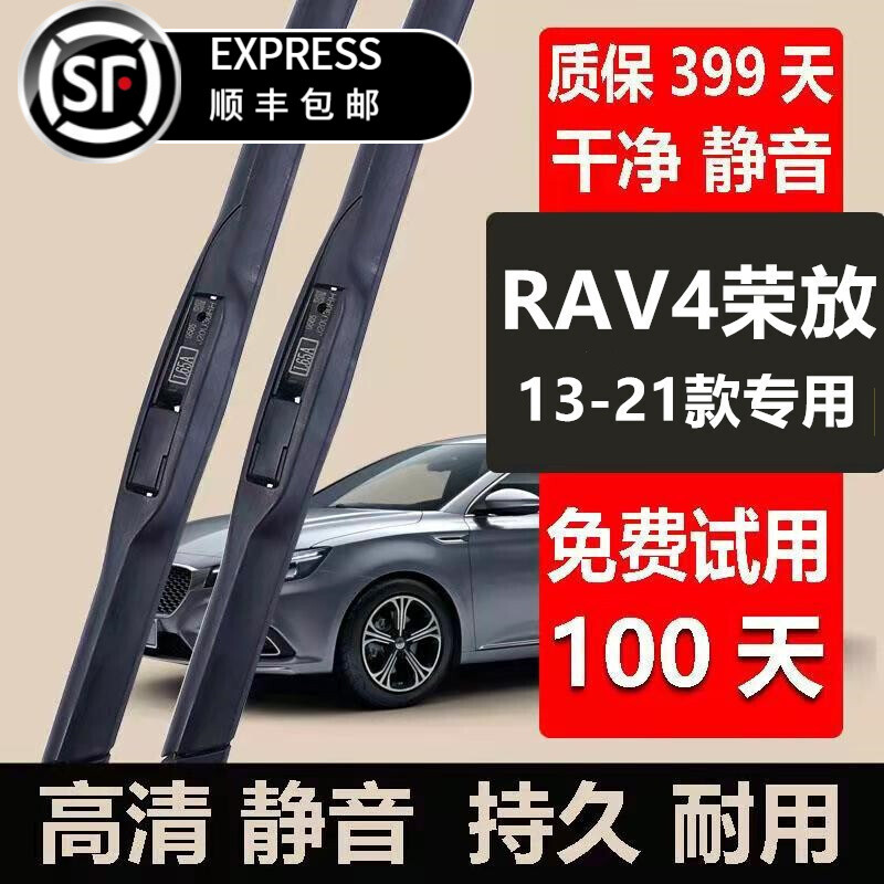 Suitable for Toyota rav4 wiper original rav4 wiper 13/14/15/16/17/18/19/20 Rongfang car wiper blade RAV4 Rongfang (13-21) front wiper