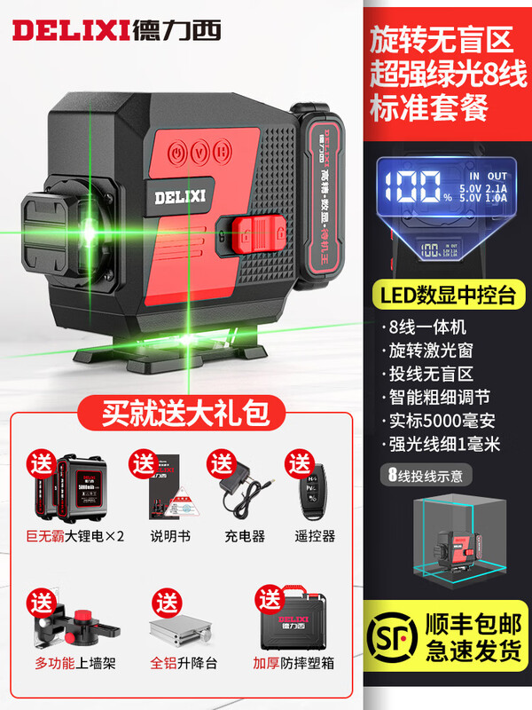 Delixi (DELIXI) 12 laser level high-precision strong light thin line fan small outdoor automatic leveling rotating no blind zone green light 1 rotating no blind zone red light 12 lines + giant