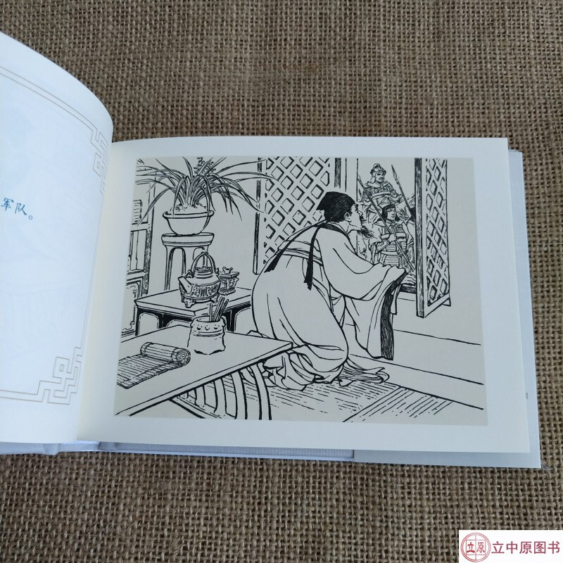 In stock, Jiuxuan, Mr. Dongguo, comic book, 50-letter book, Liu Jiyou, Tianjin People's Fine Arts Publishing House, gift box, silk version