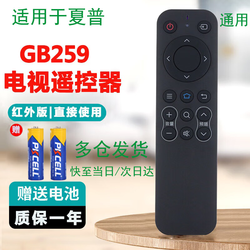 Suitable for starters Sharp smart TV remote control LCD-40SF466A-BK LCD-40SF465A GB259 universal GB343WJSA Sharp TV remote control GB259WJSA2 universal, shipped from Beijing 8 warehouse