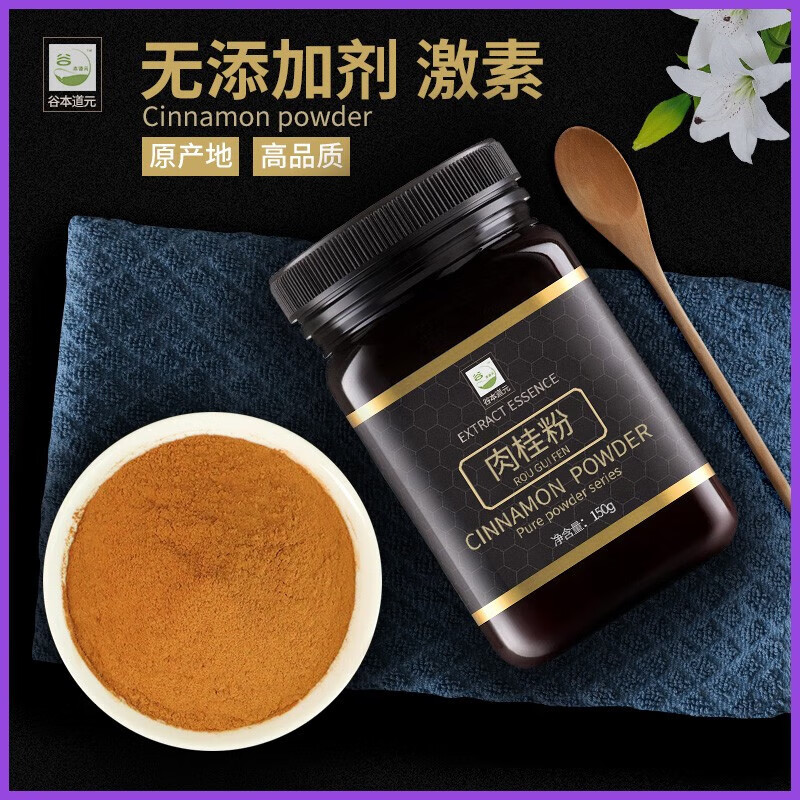 Tanimoto Daoyuan cinnamon powder 150g baked food grade Tanimoto coffee companion for drinking and drinking cinnamon powder pure powder soup