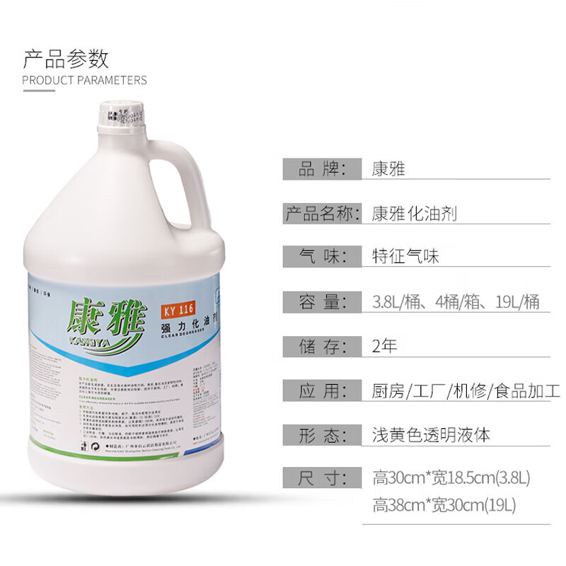 Baiyun Kangya powerful degreasing agent, heavy oil stain cleaner, kitchen industrial oil stain hotel decontamination cleaner, strong degreasing agent, 4 barrels