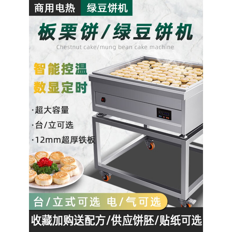 Axis Electric Heating Chestnut Cake Machine Shopping Mall Special Pot Commercial Potsticker Frying Dumpling Machine Square Large Capacity Mung Bean Cake Oven Red 80 Desktop LPG Model