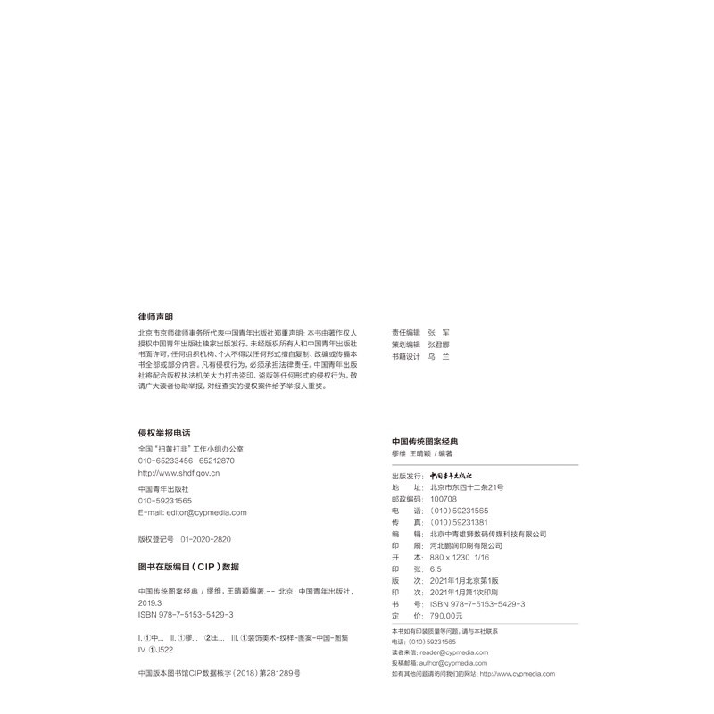 Traditional Chinese pattern classics (fine) From ancient patterns to Ming and Qing Dynasty Beijing styles, traditional cultural inheritance spanning thousands of years, Chinese classics, collection treasures