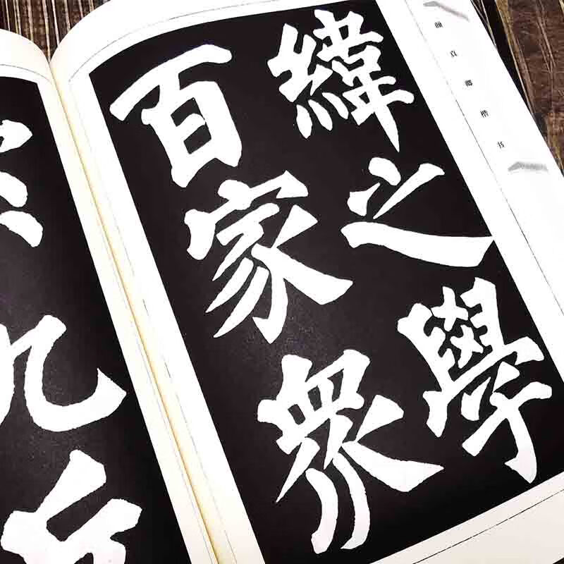 A complete collection of Yan Zhenqing's calligraphy copybooks