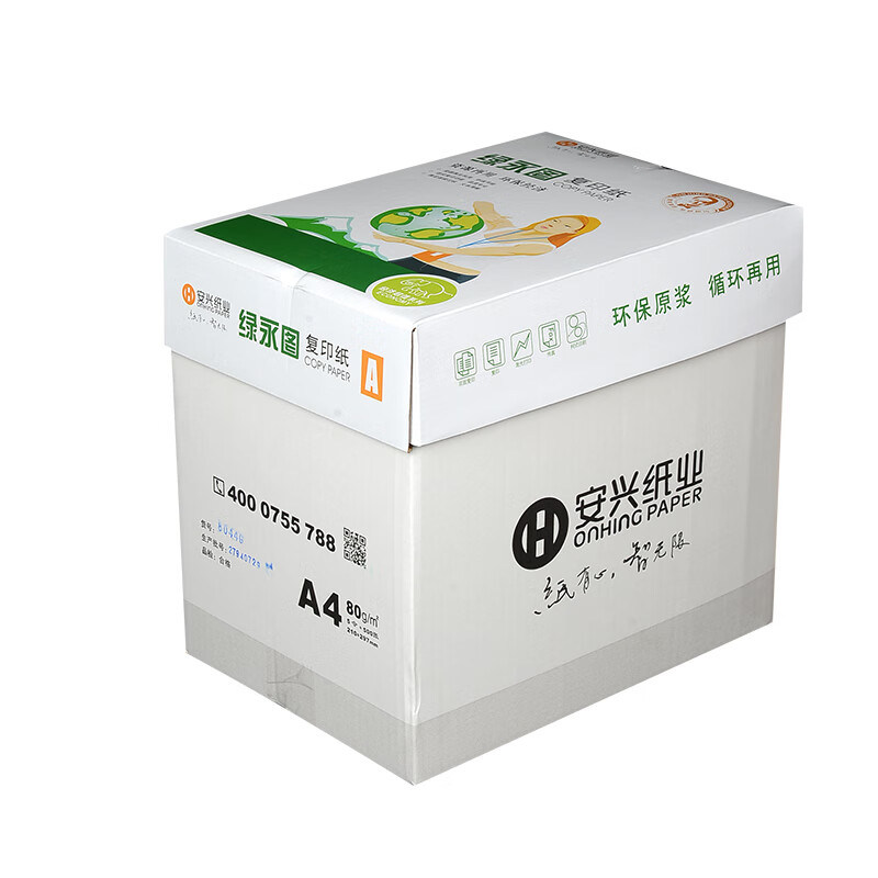 Anxing Luyongtu copy paper A4/A3 70/80G Yinmeijia A3 copy paper 500 sheets/pack printing white paper Luyongtu A4 80g 5 packs/box