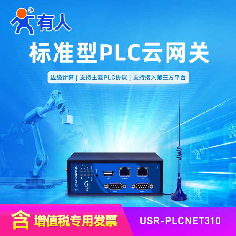 Some Internet of Things PLC cloud gateway remote monitoring and data transparent transmission remote configuration and management of industrial equipment USR-PLCNET310
