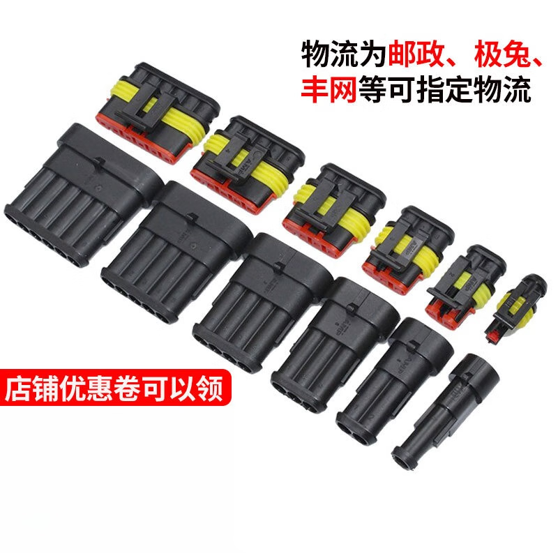 AMP car waterproof plug 3/4p male and female plug wire speed terminal block HID conversion connector connector two holes with line 25cm five sets