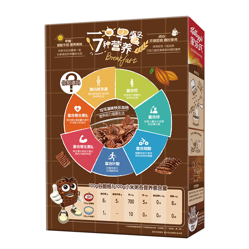 Kellogg's imported cereal crisps 300g/box children's nutrition chocolate cocoa cereal crisp ready-to-eat cereal breakfast afternoon tea