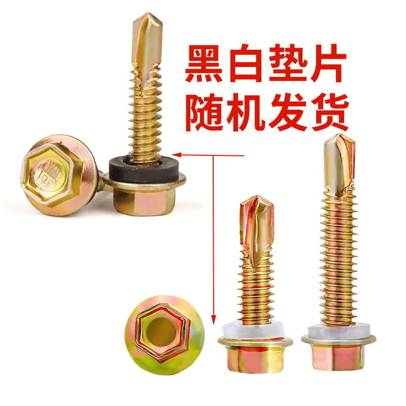 Thousand-speed wheel color zinc external hexagon drill tail screws self-tapping self-drilling dovetail wire iron sheet steel plate color steel tile nails M4.8*25 (about 164 pieces for half a catty)