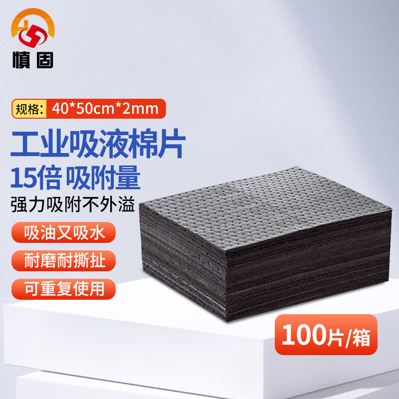 Shengu industrial absorbent cotton, oil-absorbent cotton sheet, liquid-absorbent cotton strip, oil-absorbent rope, oil stain treatment, oil-absorbent felt, stain-absorbent pad, absorbent cotton sheet, 40*50cm*2mm, gray