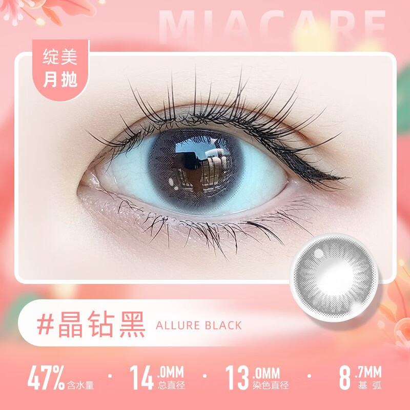 Meruokangmei Monthly Disposable Contact Lenses Highly Oxygen Permeable 2-Piece Diameter Silicone Hydrogel Contact Lenses Sandwich Process Morning Mist Brown 125 Degrees