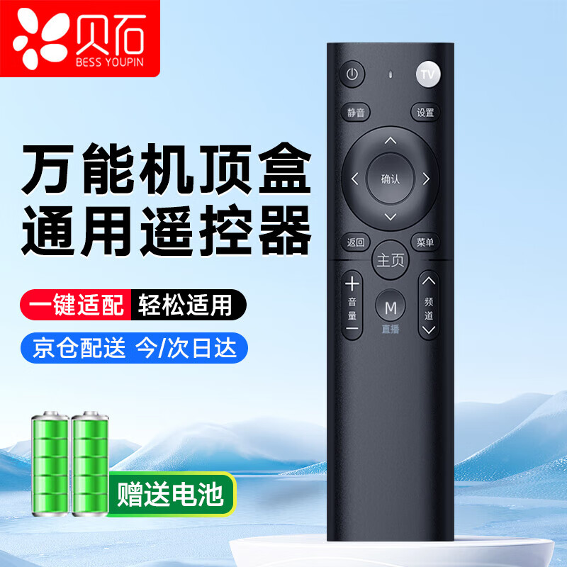 Beishi Universal TV network set-top box remote control is suitable for mobile, Unicom, Telecom, Magic Box, Smart Wojiahutong, Huawei, Skyworth and other top-box remote controls.