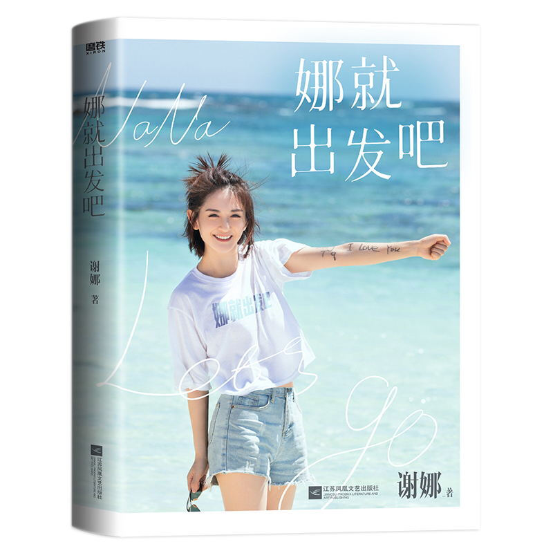 A gift manual for Nana, Let’s go, Xie Na’s 120,000-word sincere notes, Xie Na’s new book, Riding the Wind and Waves, He Jiong, Zhang Jie, Xie Na’s parents wrote the preface and highly recommended Xie Na’s discount