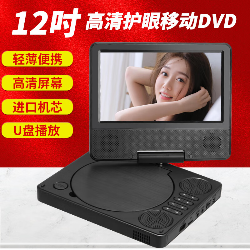 Hanguang's new mobile DVD player portable small home VCD player children's CD all-in-one 12-inch high-definition DVD version +32GU disk