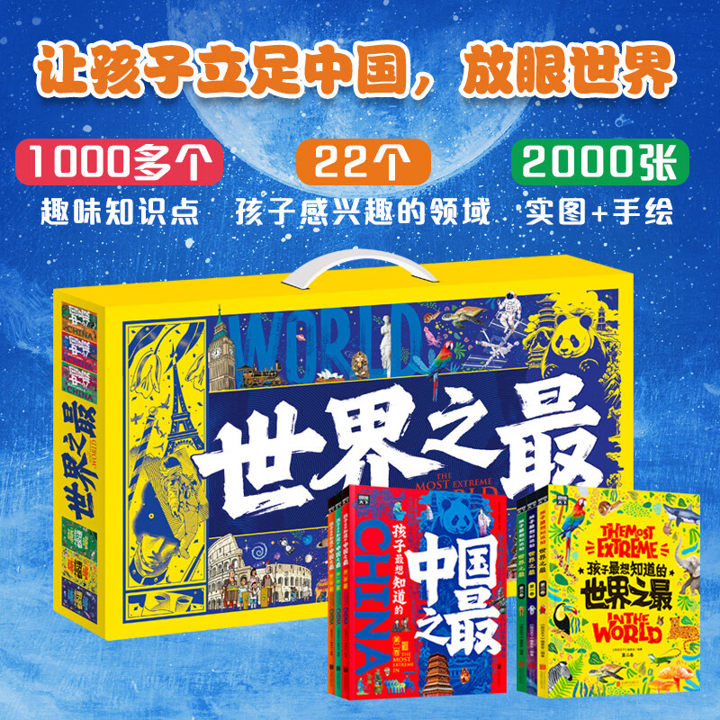 The best in the world, the best in China, the world's most interesting science gift box with pictures, all 6 volumes