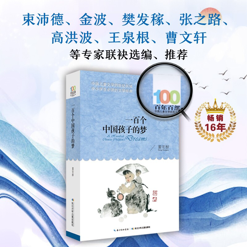 Hundreds of classic book series - the dream of one hundred Chinese children Extracurricular reading Reading Extracurricular books summer homework Summer transition from primary school to junior high school Summer transition from primary school to junior high school