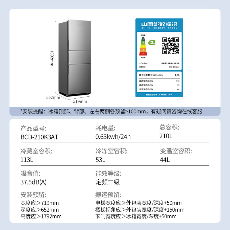 Xinfei (Frestec) 210L three-door micro-frozen fresh storage smart temperature control comprehensive refrigeration light sound energy-saving refrigerator BCD-210K3AT