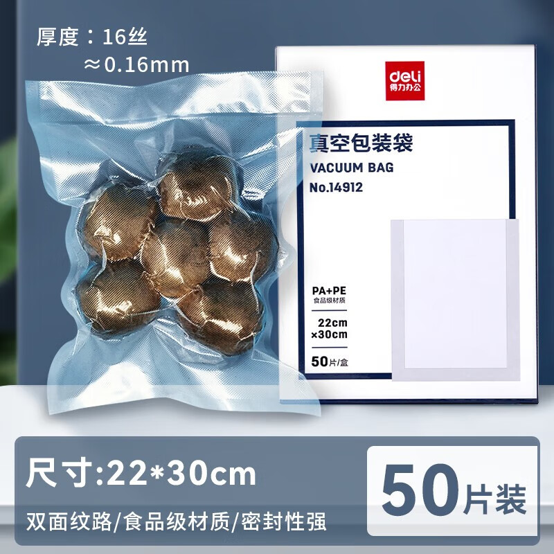 Deli mesh texture vacuum food packaging bag sealing fresh-keeping bag air extraction sealing machine compression plastic bag double-sided texture bag 22*30CM* double layer 18 silk (50 pieces/box)