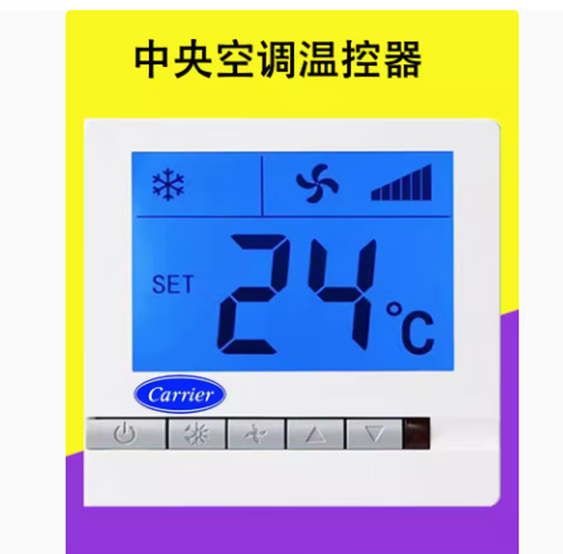 Carrier thermostat water fan coil line LCD controller panel three-speed remote control switch 805 thermostat model