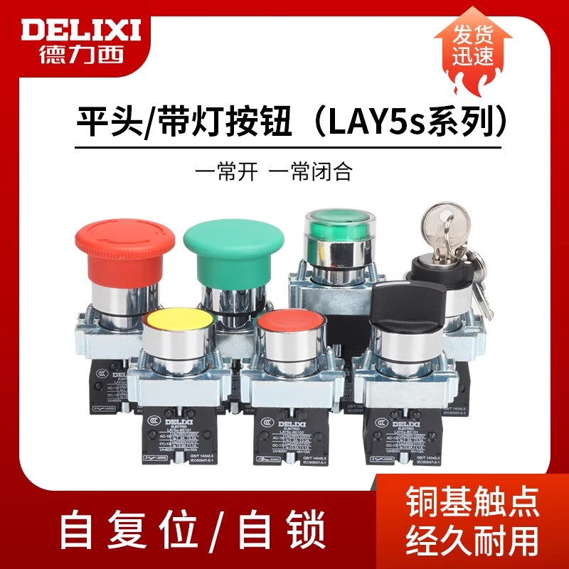 Delixi LAY5 buzzer power switch self-locking flat button emergency stop self-resetting mushroom head knob with light BE101 normally open separate contact green