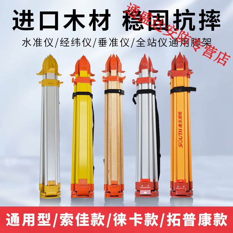 OIMG level tripod solid wood total station theodolite level surveying and mapping bracket measuring instrument tripod accessories high-end Swiss Leica wooden (double lock) tripod
