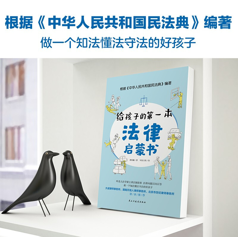 The first legal enlightenment book for children (selected as a recommended book for primary and secondary school libraries across the country). Listening to the legal story told by a master of law from Peking University, the legal knowledge that children must know. Summer homework, summer transition from primary school to junior high school, transition from primary school to junior high school during summer vacation