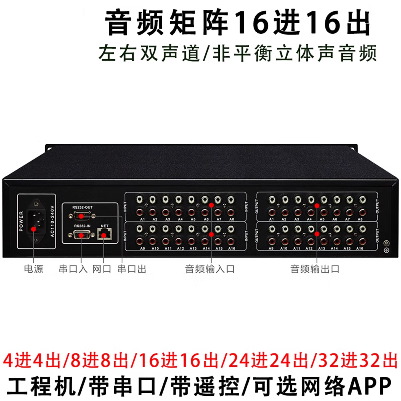 Audio matrix 4 in 4 out 8 in 8 out 16 in 16 out 24 four eight 32 switcher two-channel multimedia conference distributor audio matrix 24 in 24 out