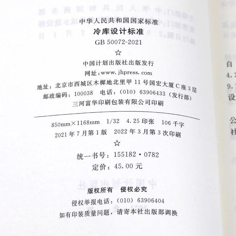 GB 50072-2021 Cold storage design standards