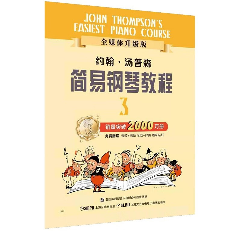 John Thompson's Simple Piano Tutorial (3) Full Media Upgraded Version (With Audio and Video) Scan the QR code to receive demonstration accompaniment audio and demonstration video