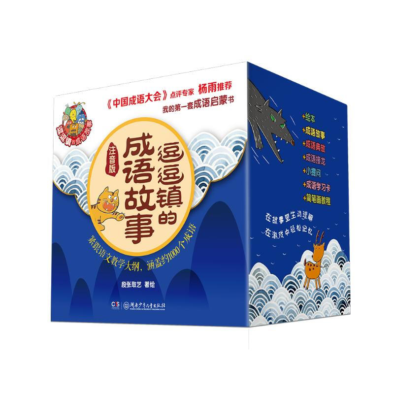 The Idiom Stories of Doudou Town (30 volumes in total with phonetic notation) is the first set of idiom enlightenment books for children. Extracurricular reading, winter vacation, Christmas and New Year's Day, New Year's goods.