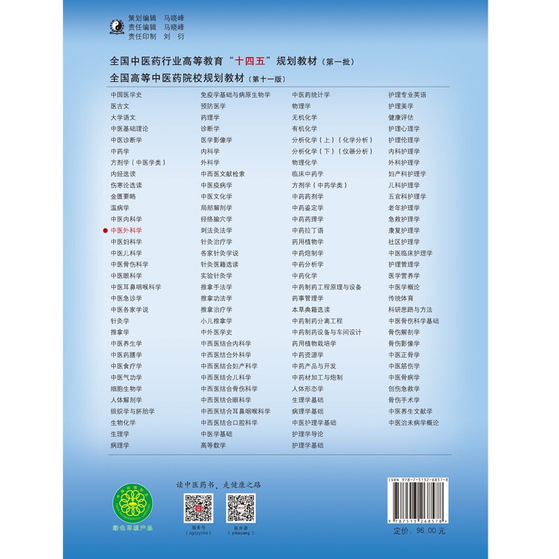 Surgery of Traditional Chinese Medicine Chen Hongfeng New Century 55th Edition National Chinese Medicine Industry Higher Education 14th Five-Year Plan Textbook 11th Edition Books China Traditional Chinese Medicine Press