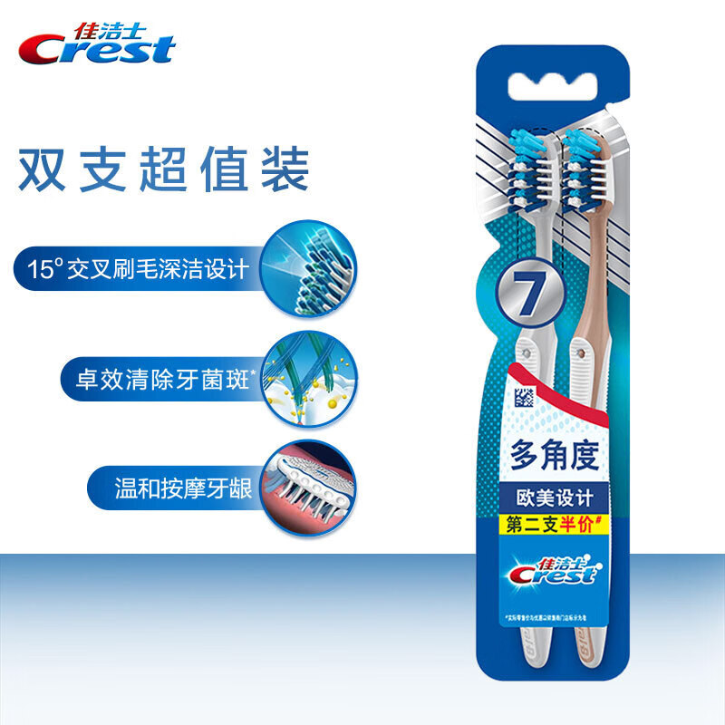Crest full-quality 7-effect toothbrush tongue coating brush small wide head soft hair adult massage gum 2 pieces new and old packaging shipped randomly