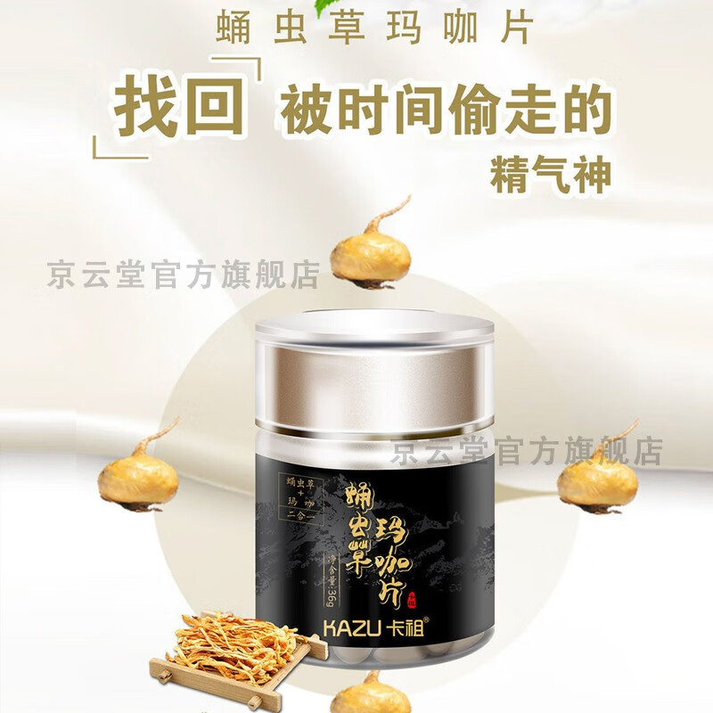 Lantingji Produced by Lantingji Kazumaca tablets Cordyceps militaris maca tablets candy New product Macalantingji 60 tablets * 1 bottle Kazumaka tablets two boxes