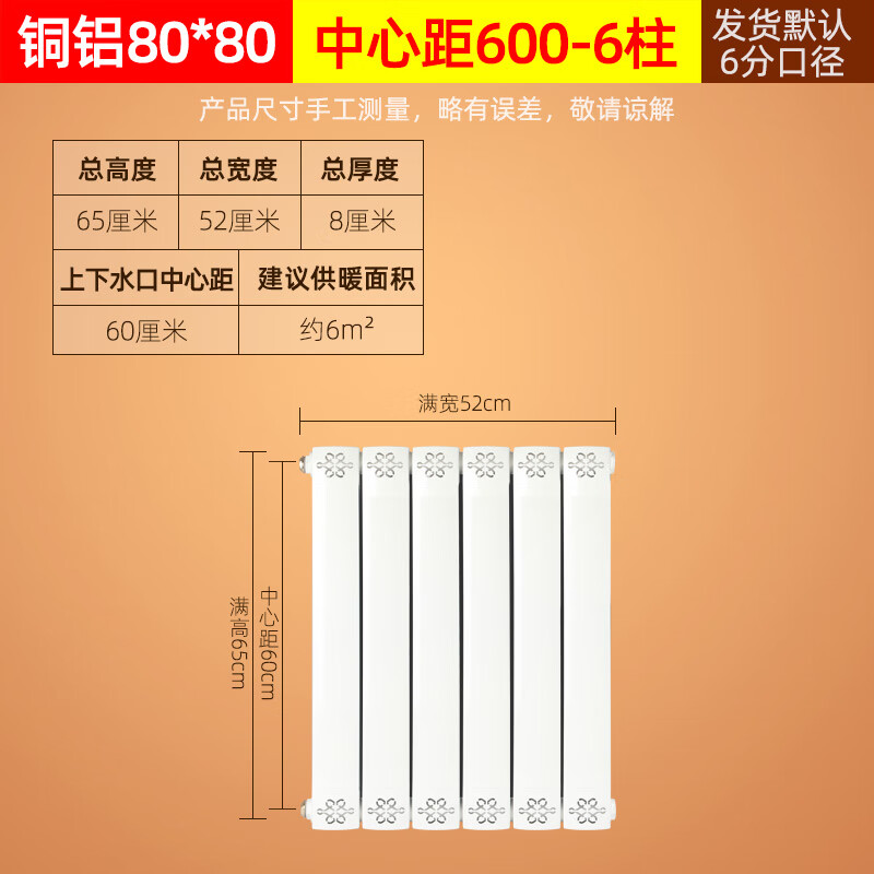 Radiator, household water heating, copper-aluminum composite radiator, wall-mounted boiler radiator, bathroom floor heating, central heating, horizontal center distance 6006 columns (height 65, width 52cm)