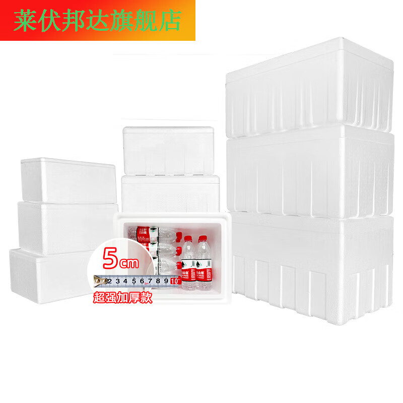 Muranol is suitable for foam boxes, refrigerated ice bags, thickened foam boxes, express commercial stalls, refrigerated insulated boxes, ice cream boxes, high-density foam boxes No. 5 and 6