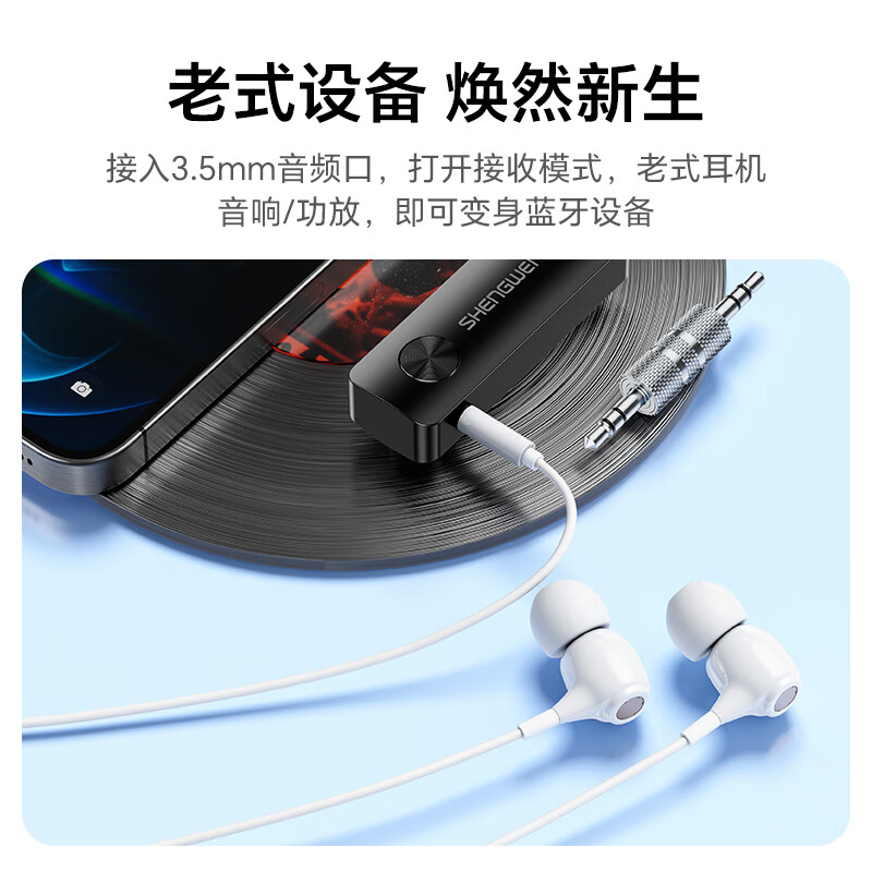 Shengwei Bluetooth 5.3 receiver transmitter two-in-one 3.5mm wireless audio adapter mobile phone connection aux car audio Switch TV NS connection headset EBT5006G